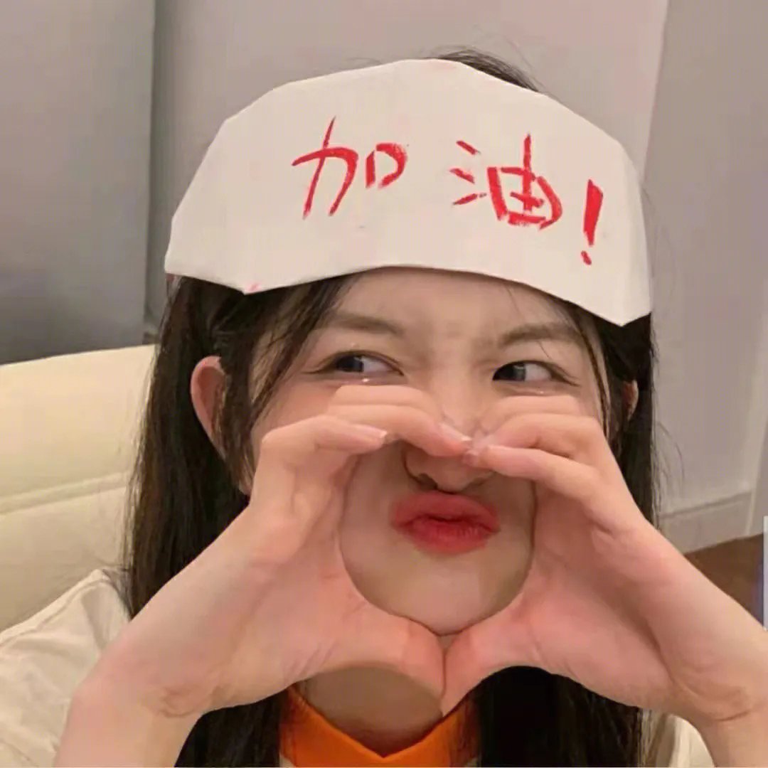 倔强甜心